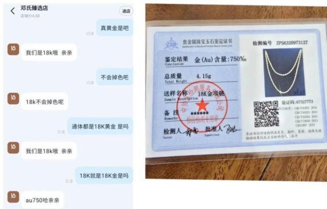 女子花2280元买18K项链火烧后变黑 网购珠宝陷阱
