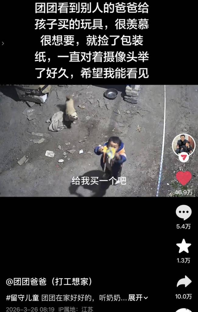 留守男孩喊爸爸买玩具 网友举动暖心