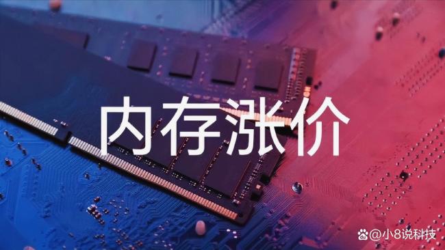曝内存价格暴涨前华为囤货 华为小米稳住局势