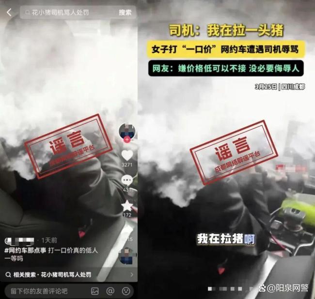 摆拍打网约车遭司机辱骂者被罚