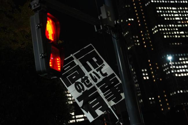 抗议声越来越大 日政府为何轻描淡写