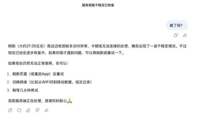 DeepSeek又崩了 服务中断影响广泛