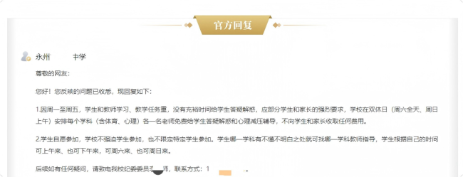 教育局回应中学被投诉周日违规上课 自愿原则下的免费辅导引发讨论