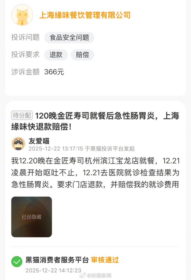 顾客称在金匠寿司就餐后呕吐不止 涉事门店已停业