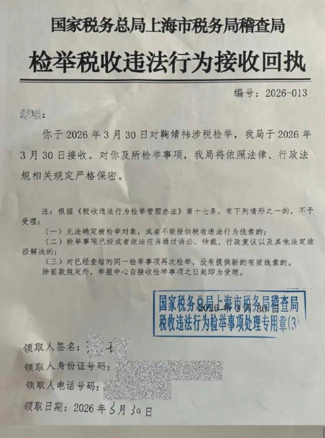 未发现鞠婧祎涉税问题 举报被官方驳回