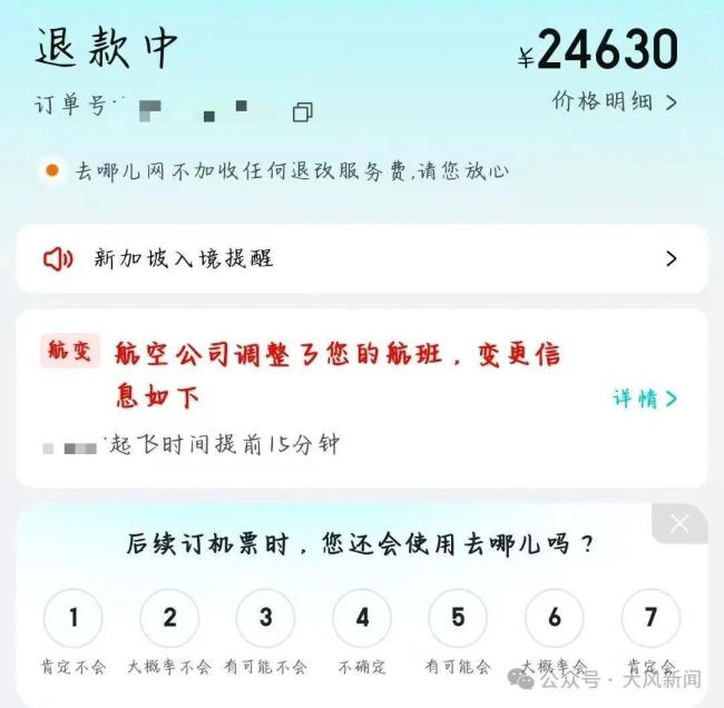 男子出国前3月突发脑梗退机票被拒 病退申请遭推诿
