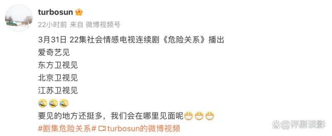 《危险关系》登陆东方卫视