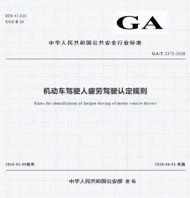 网约车司机将不得1日驾驶超8小时 新规限制疲劳驾驶