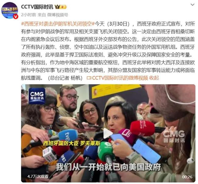 西班牙对袭击伊朗军机关闭领空