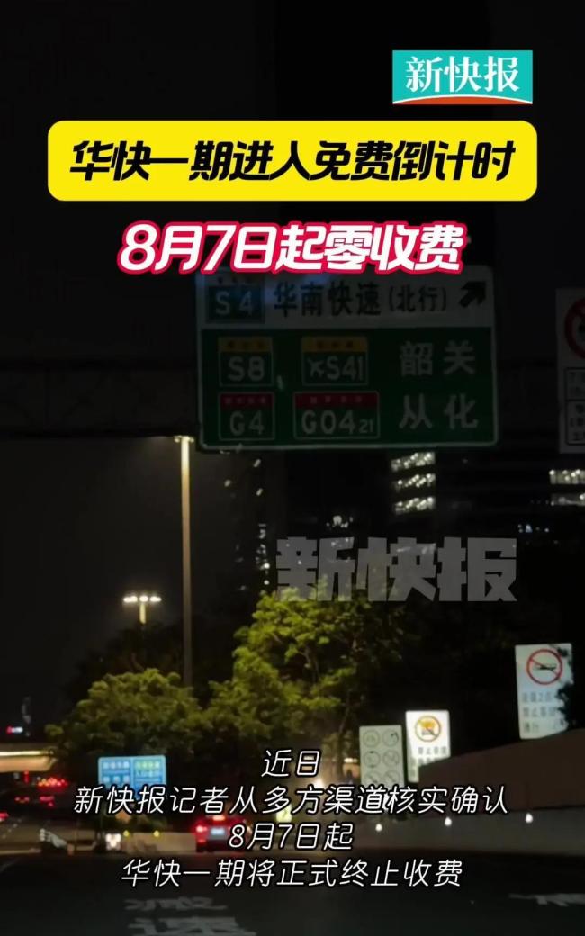 广州最贵上班路彻底免费