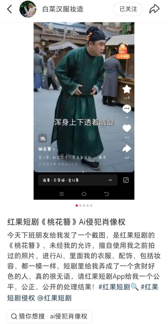 普通人被AI短剧偷脸成猥琐好色角色 肖像权遭侵犯引关注