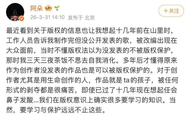 阿朵发文痛忆早年原创歌曲遭窃