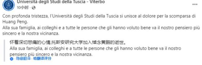 意大利高校悼念失联中国博士