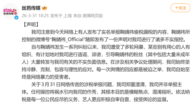 税务部门：未发现鞠婧祎涉税问题 举报多次查无实据