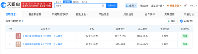 鞠婧祎名下关联2家企业