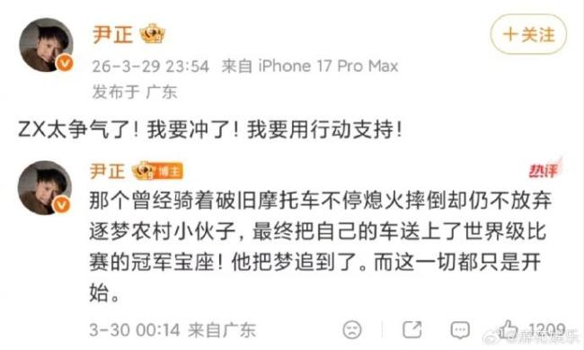 尹正拒绝张雪送车坚持自己买