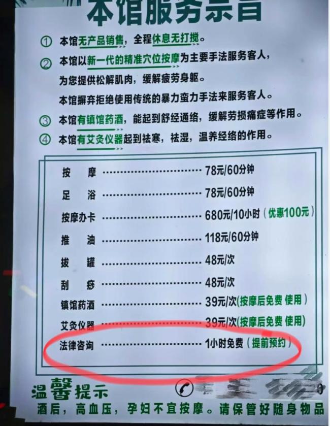 按摩店回应提供1小时免费法律咨询
