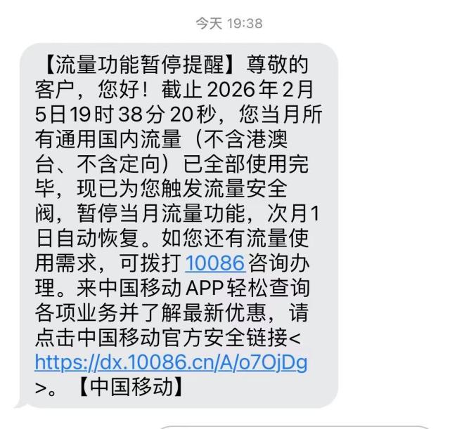 用户投诉移动“流量安全阀”不安全 规则突变引争议