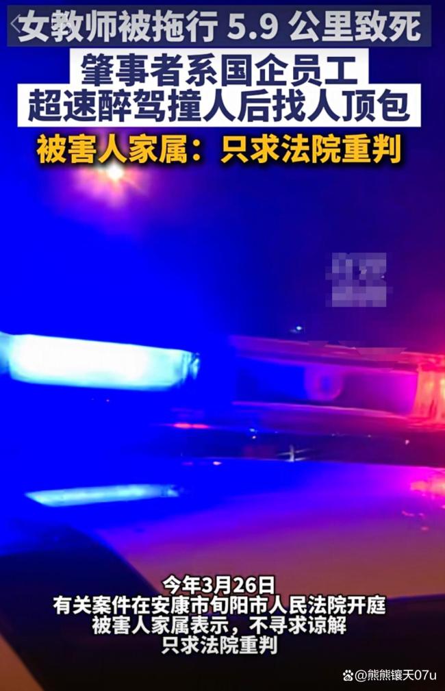 女教师被车拖行5.9公里身亡细节曝光 醉驾国企员工肇事逃逸