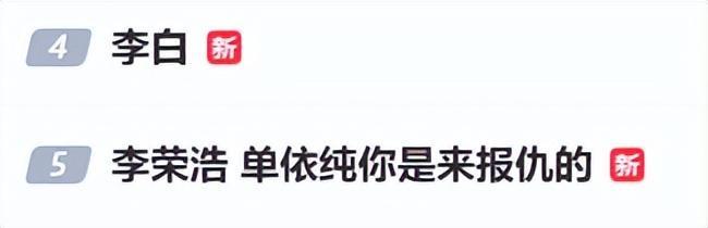 李荣浩曾因眼睛小被公开捉弄外貌 版权争议再刮风云