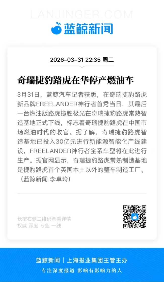 奇瑞捷豹路虎燃油车停产