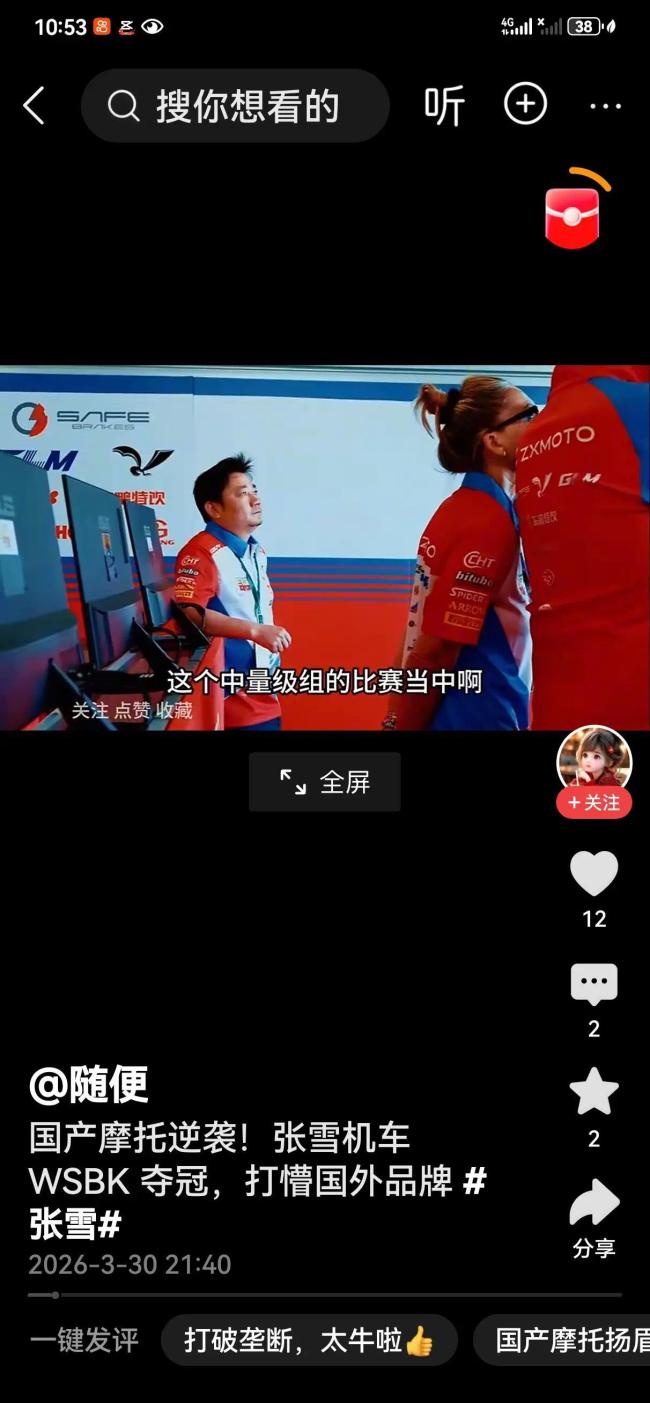 中国机车终于“上桌”了 乡土红糖闪耀世界赛场