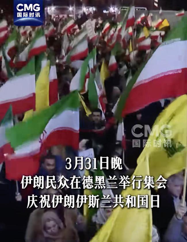 伊朗总统和外长参加德黑兰民众集会