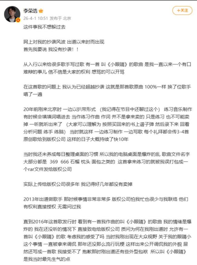 李荣浩曾因眼睛小被公开捉弄外貌