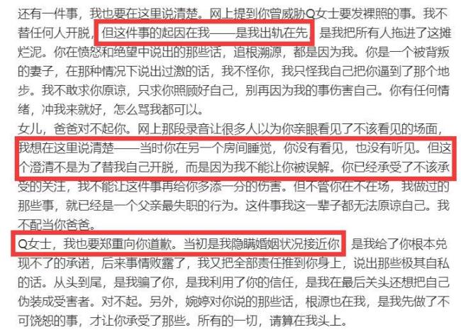 宋宁峰给张婉婷和男儿谈歉 长文回话出轨事件