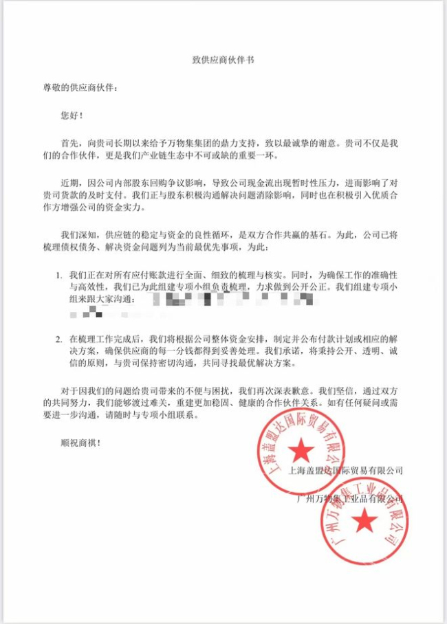 工业电商平台万物集总部人去楼空