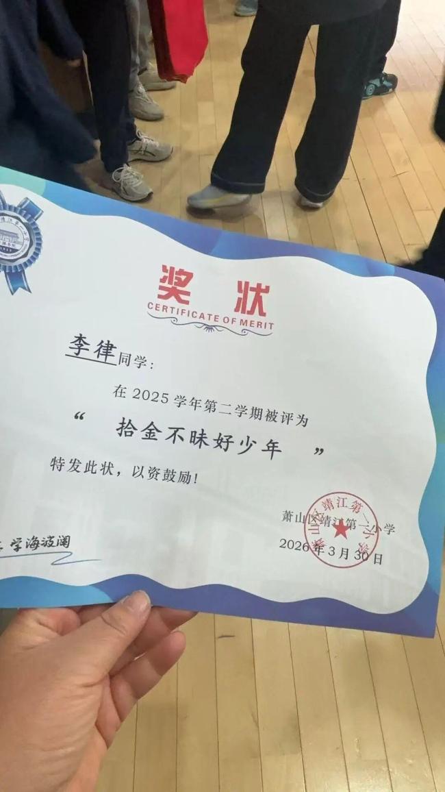 小学生捡到1400元上交获表彰