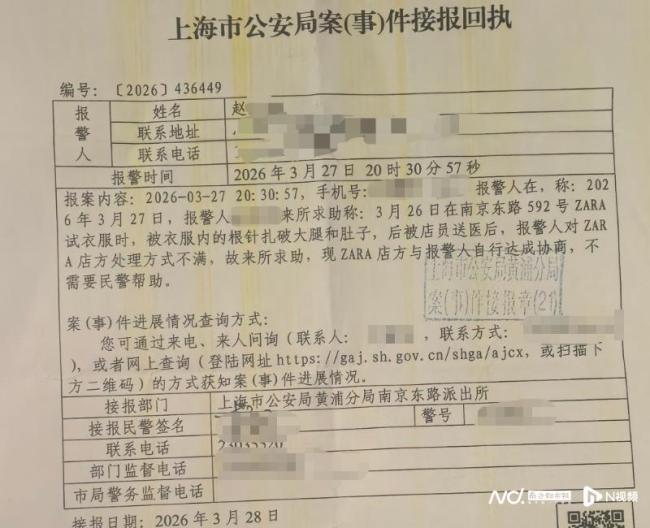 ZARA门店试衣裤中现针头 破费者受伤引关注