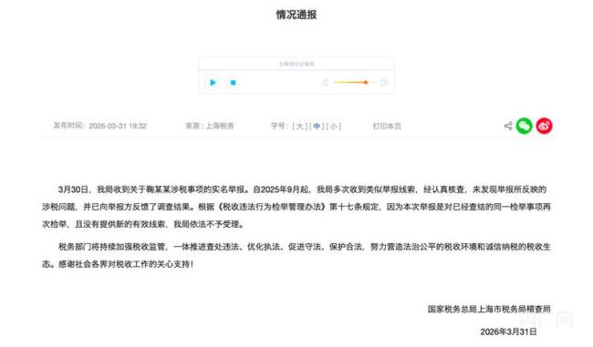 重复涉税检举无新线索依法不予受理 税务部门持续加强监管