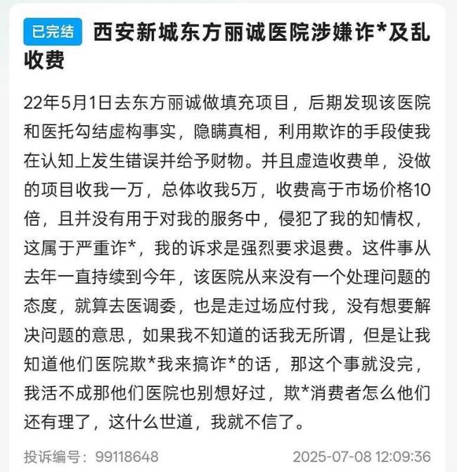 女子注射玻尿酸后太阳穴鼓包 医美维权风波
