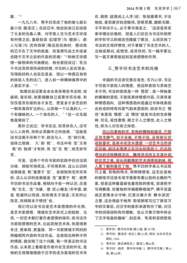 贾浅浅论文被指抄袭父亲贾平凹 相似语句引争议