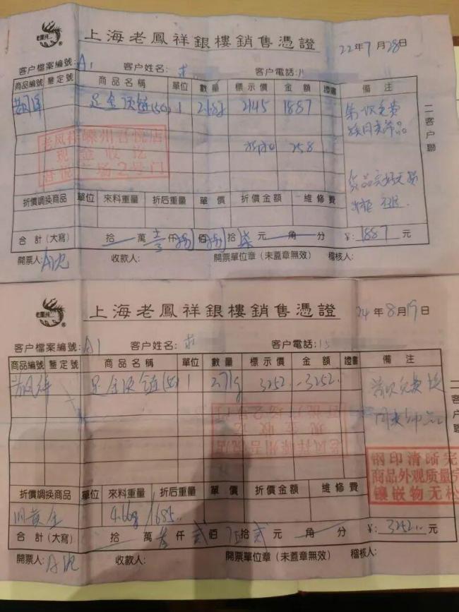 老凤祥换新 4.66克金饰换回2.71克 黄金置换争议引发关注