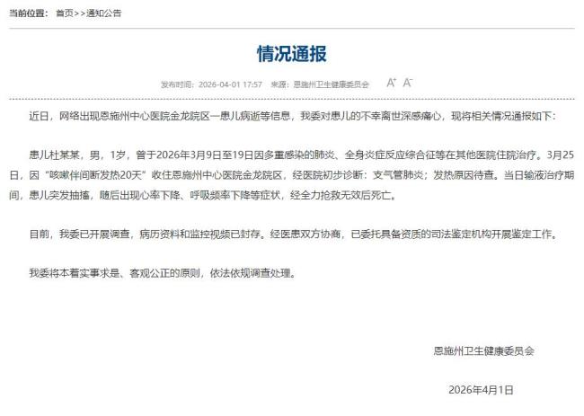官方通报1岁男童输液后去世 调查正在进行
