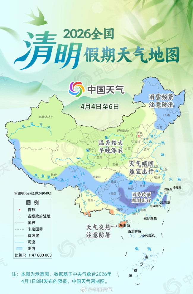 顺畅出行，清明假期天气及出行指南