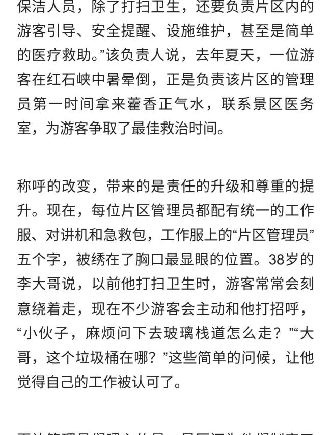 河南一景区叫保洁员为“片区管理员”
