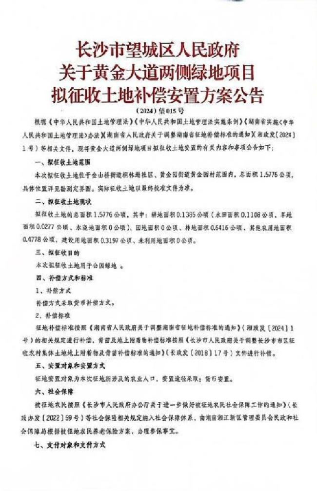 长沙多区发布征地拆迁公告 城市更新全面加速