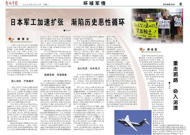 解放军报披露日本已具备拥核能力 邻国威胁加剧