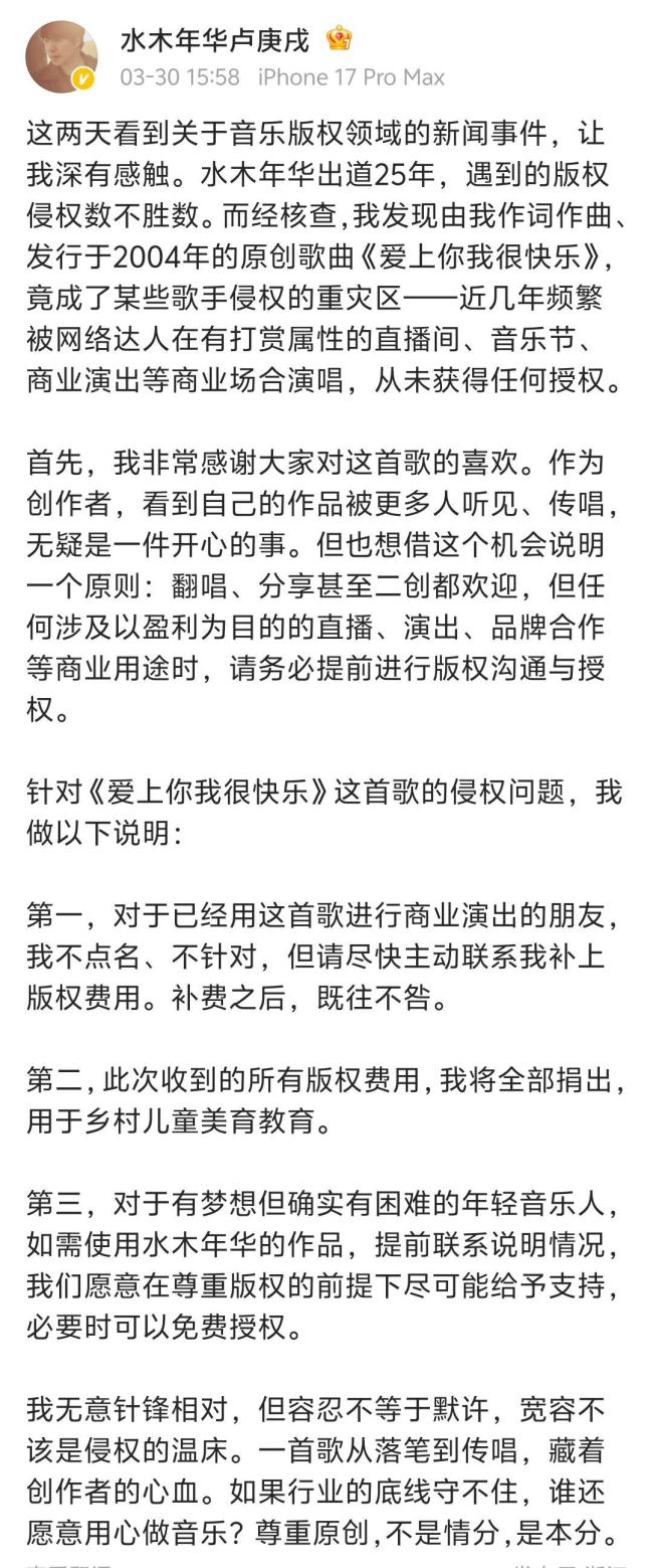 业内人士:音乐授权不是“一劳永逸” 版权问题引热议