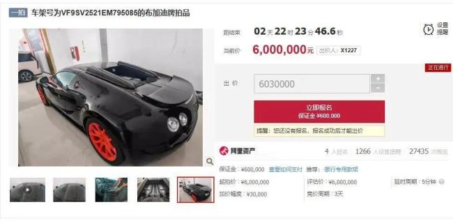 一辆布加迪威航跑车600万元起拍
