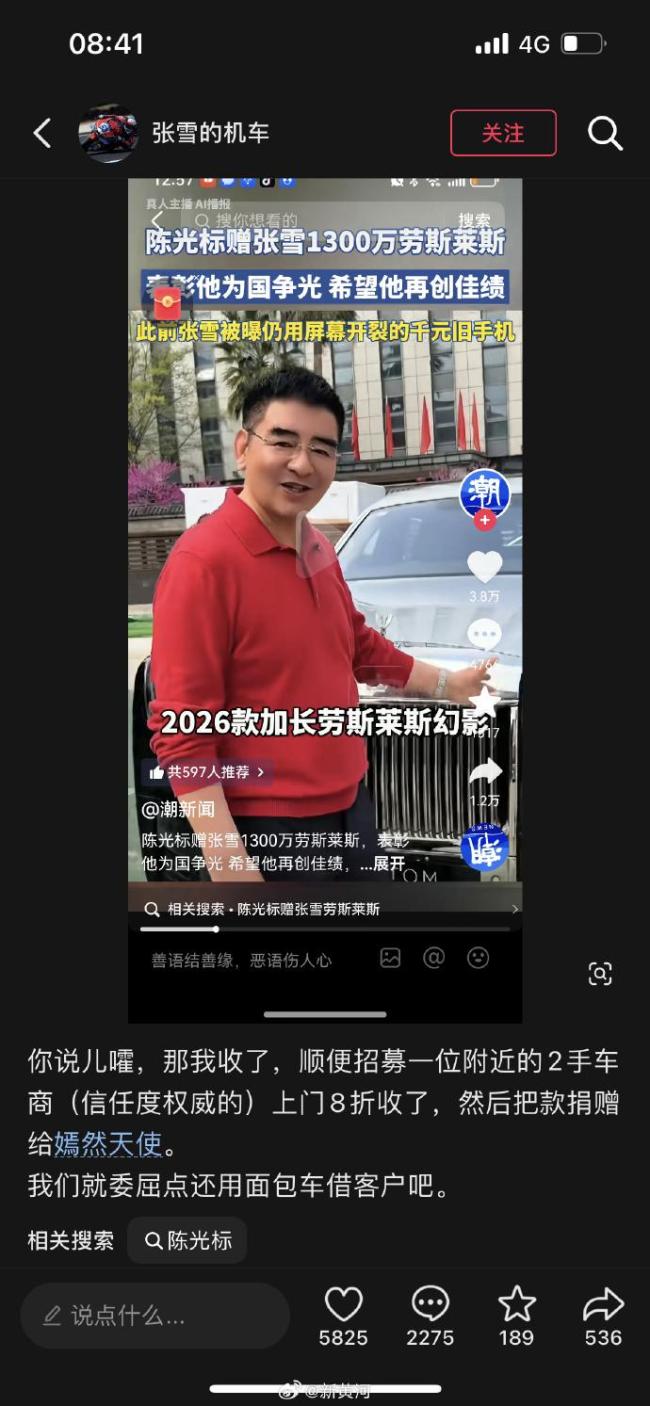 张雪想卖陈光标赠的豪车给嫣然捐款 为国争光获赠车