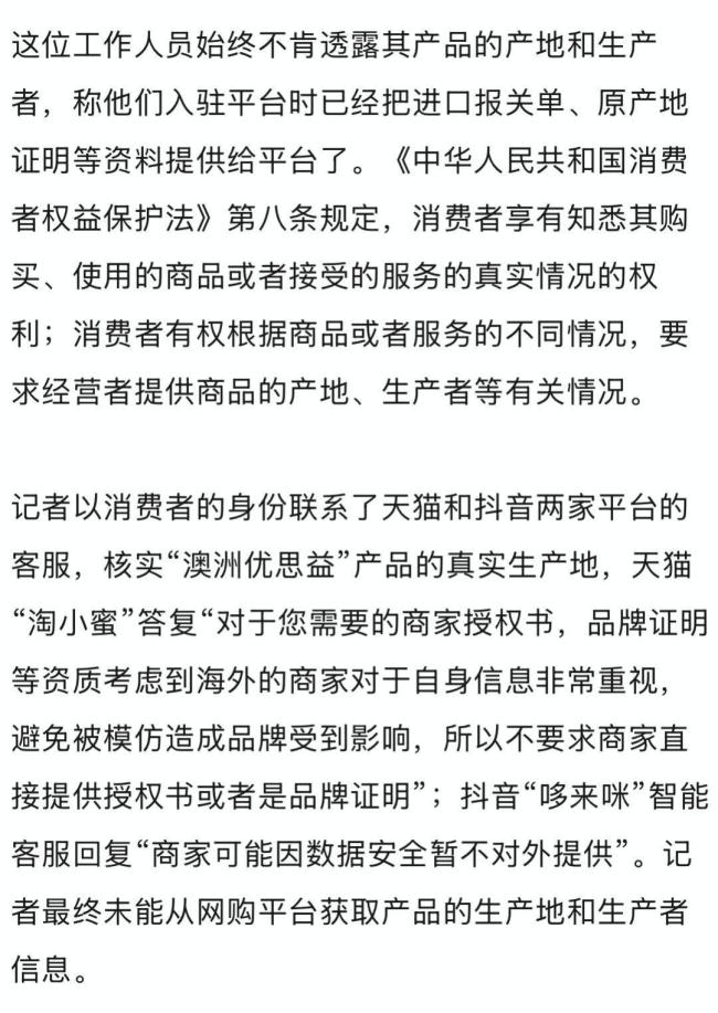 多位明星曾直播卖优思益 进口身份成谜