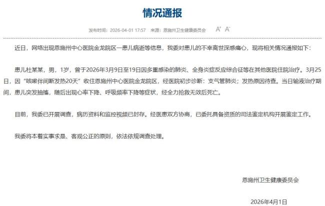 卫健委回应幼童输液后去世 正依法调查处理