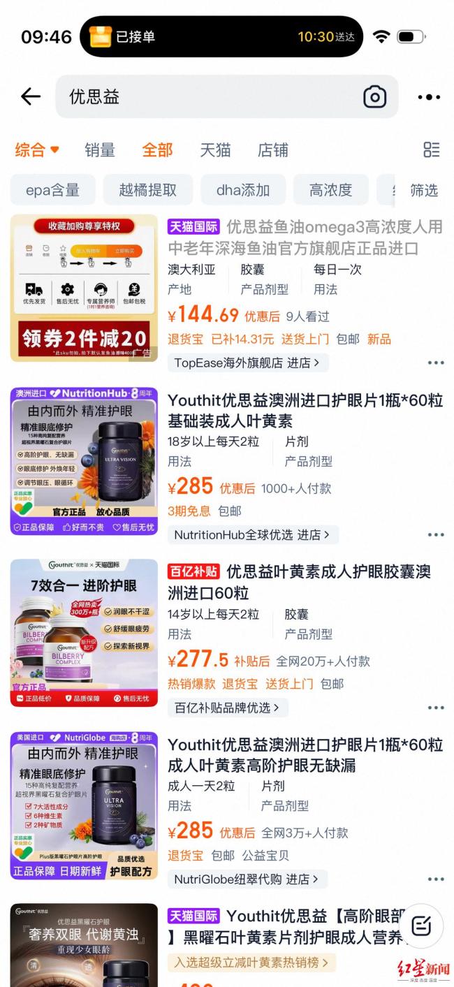 央视曝光“澳洲优想益”