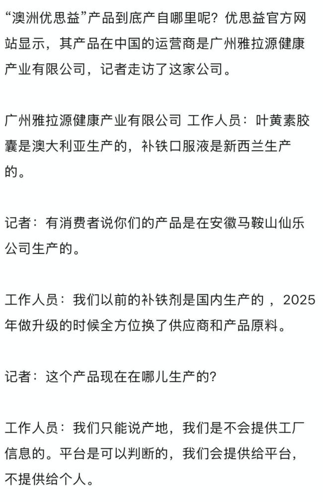 多位明星曾直播卖优思益 进口身份成谜