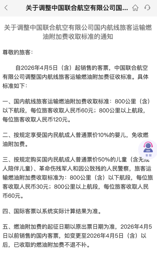 坐飞机要涨价了