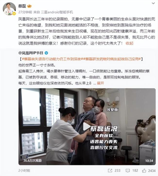 蔡磊胜诉 所获赔偿全部捐出 正义终得伸张
